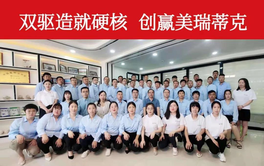 双驱造就硬核,创赢美瑞蒂克 ——记美瑞蒂克年中总结暨下半年启动会