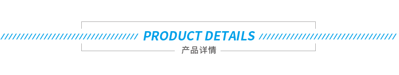 产品详情.png