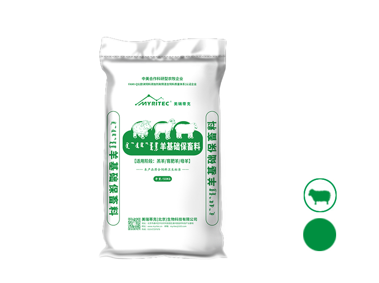 羊基础保畜料