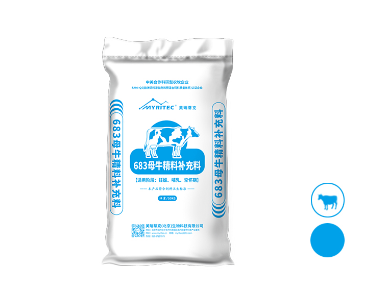 683母牛精料补充料