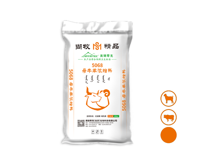 尚牧精品-5068母牛羊浓缩料