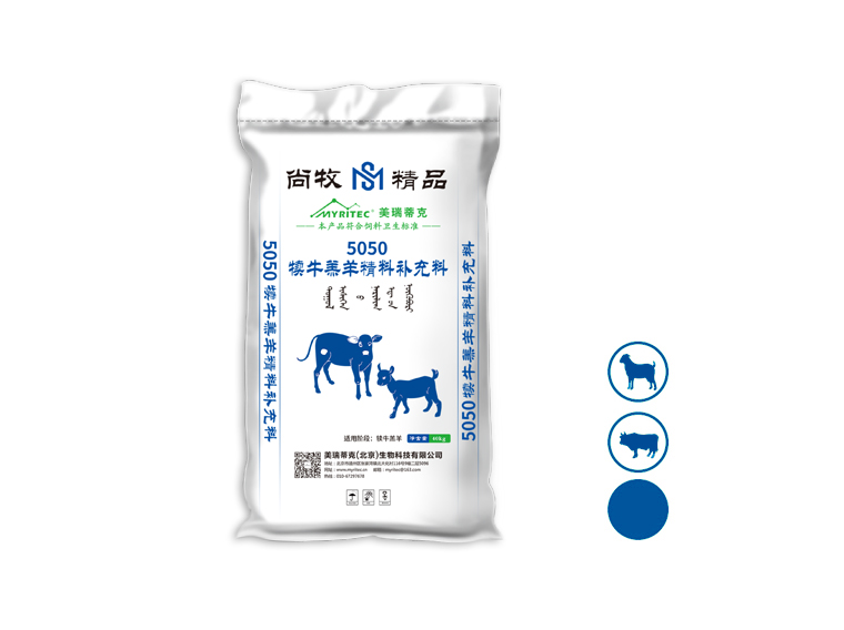 尚牧精品-5050犊牛羔羊精补料