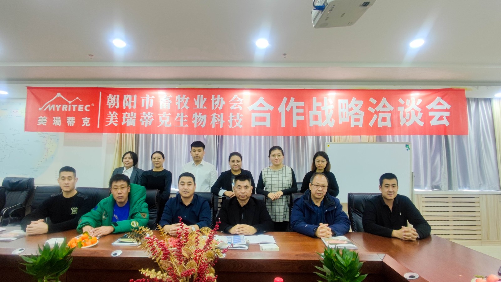 洽谈会企合作，共话畜牧发展—— 热烈庆祝朝阳市畜牧业协会与美瑞蒂克生物科技合作战略洽谈会圆满成功